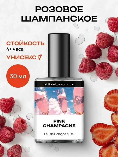 Библиотека ароматов Розовое шампанское Туалетная вода