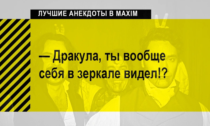 Лучшие анекдоты к Хеллоуину: про вампиров, зомби и прочую нежить