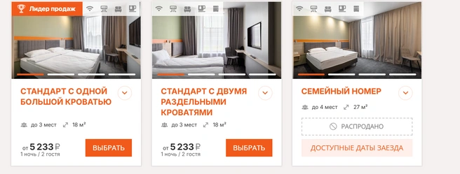 Цены на проживание в отелях варьируются от пяти до шести с половиной тысяч рублей. Семейные номера практически везде недоступны к бронированию | Источник: 3ahotel.ru