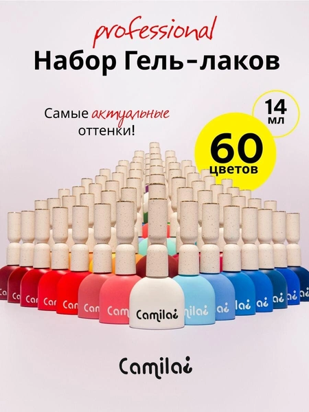 Набор гель-лаков 60шт