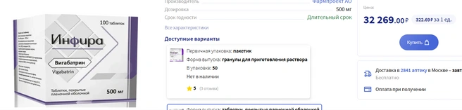 Стоит одна упаковка 32,3 тысячи рублей | Источник: скриншот с сайта apteka.ru