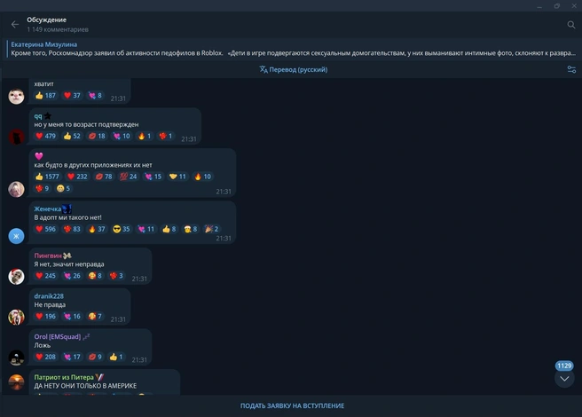 Дети негодуют | Источник: скриншот комментариев в телеграм-канале Екатерины Мизулиной 