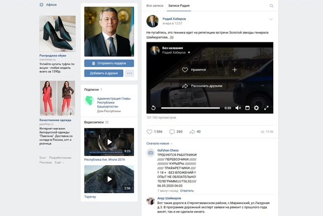 Так выглядит само объявление | Источник: Радий Хабиров / vk.com