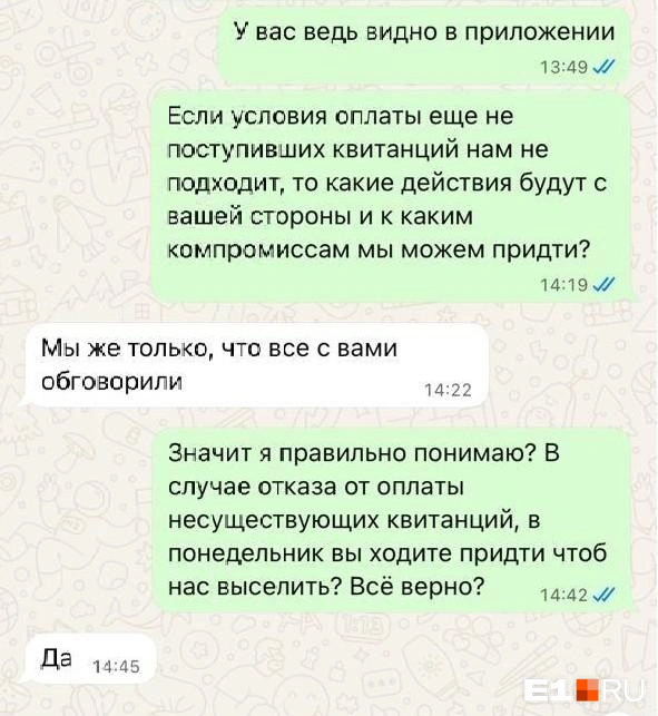 Сергей убежден, что оплатил все счета и конфликт был исчерпан, но Ольга Викторовна настояла на выселении  | Источник: Сергей, читатель E1.RU