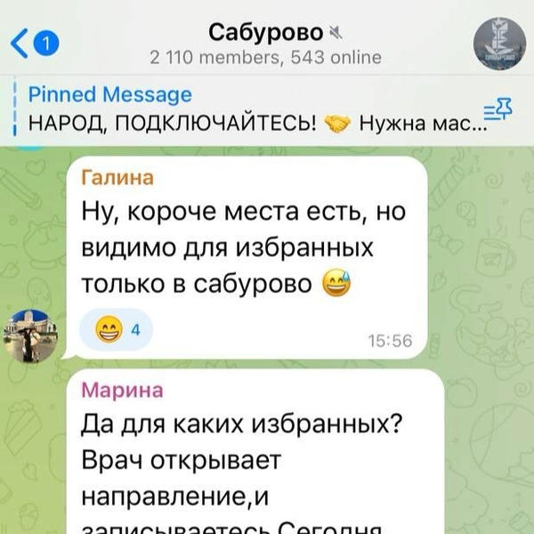 Источник: Чат «Сабурово» / T.me