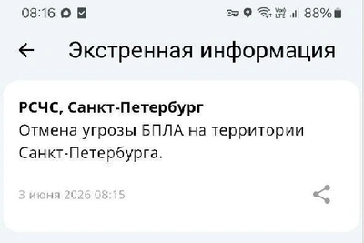 Отмена угрозы БПЛА в Петербурге объявлена РСЧС