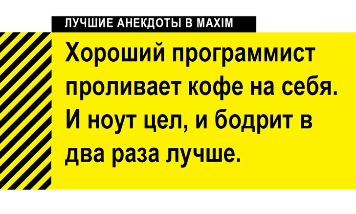 Лучшие анекдоты про компьютеры, админов и программистов | maximonline.ru