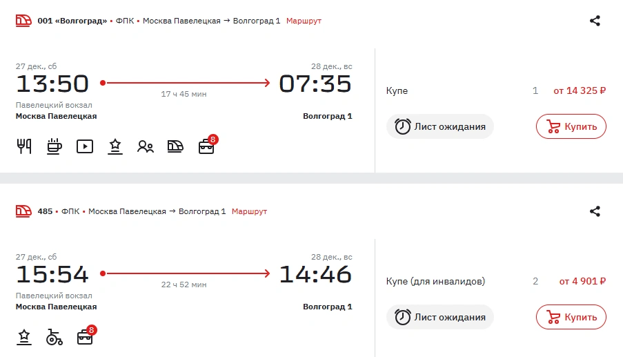 С 27 по 30 декабря места остались в основном для инвалидов | Источник: РЖД / rzd.ru
