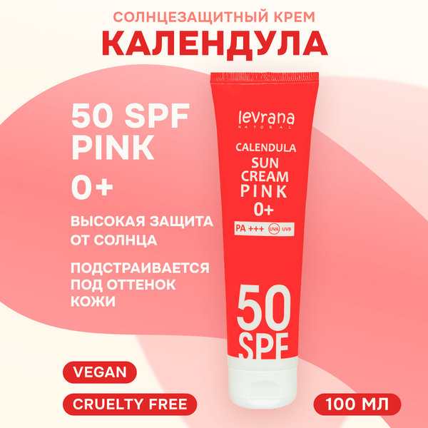Levrana Солнцезащитный крем для лица и тела Календула 50 SPF PINK 0+
