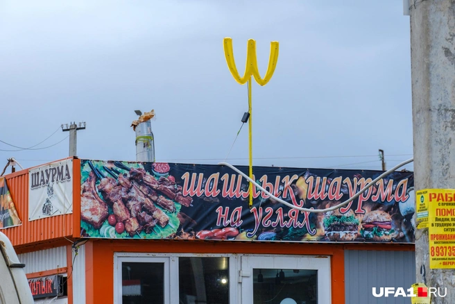 Шавердональдс | Источник: Булат Салихов / UFA1.RU