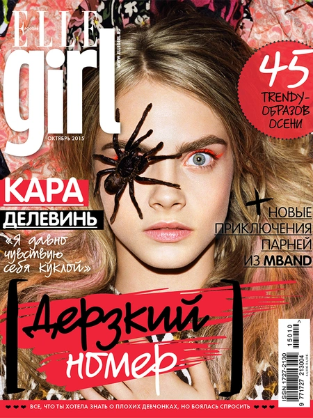 Октябрьский номер Elle Girl в продаже с 18 сентября