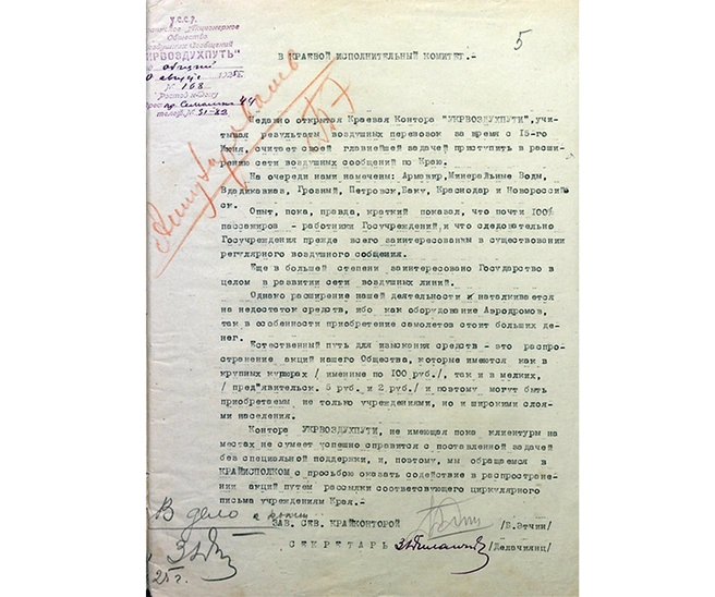 Выписка из прокола заседаний большого и малого президиума Северо-Кавказского краевого исполнительного комитета «Письмо в крайисполком», с. 5 | Источник: ГАРО фонд №Р-2709, опись 1. Документ найдет историком Юлией Лазуревской