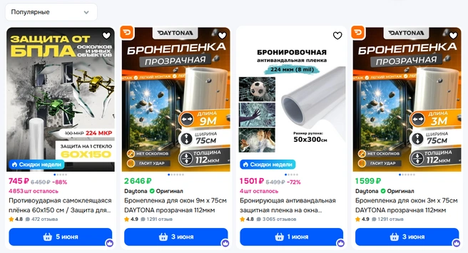 Для уверенности пленку можно наклеить и снаружи окна, но пользы от этого будет не очень много | Источник: скриншот ozon.ru