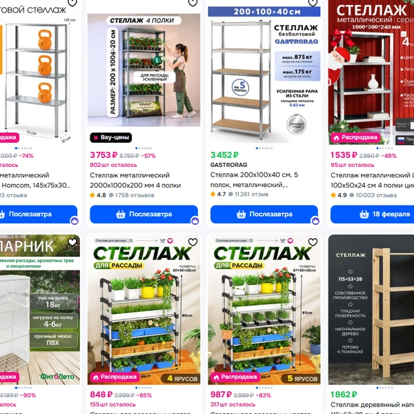 Сейчас появились варианты и пластиковых стеллажей | Источник: ozon.ru