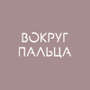 userpic__ВОКРУГ ПАЛЬЦА, магазин обручальных колец