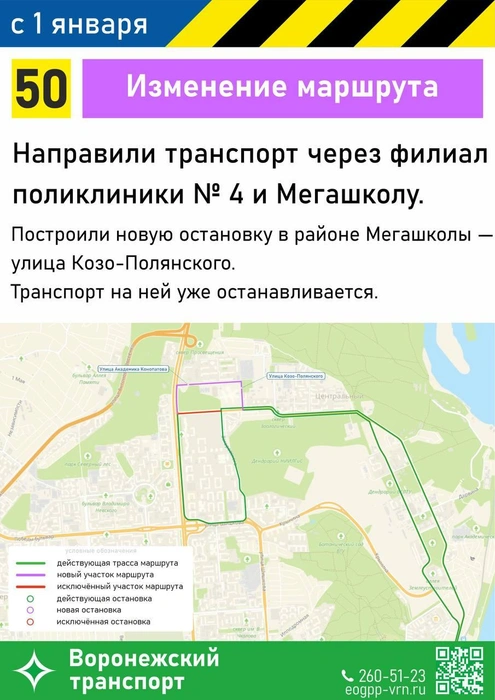 Источник: Управление транспорта Воронежа / T.me