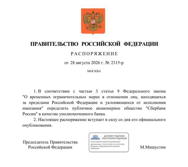 Сбербанк назначен расчетным банком для релокантов, уклоняющихся от наказания в РФ | www.fontanka.ru