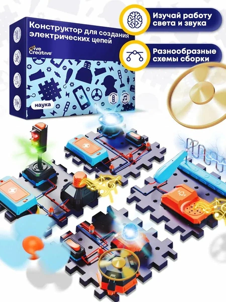 Детский электронный конструктор Give Creative, для создания электрических цепей