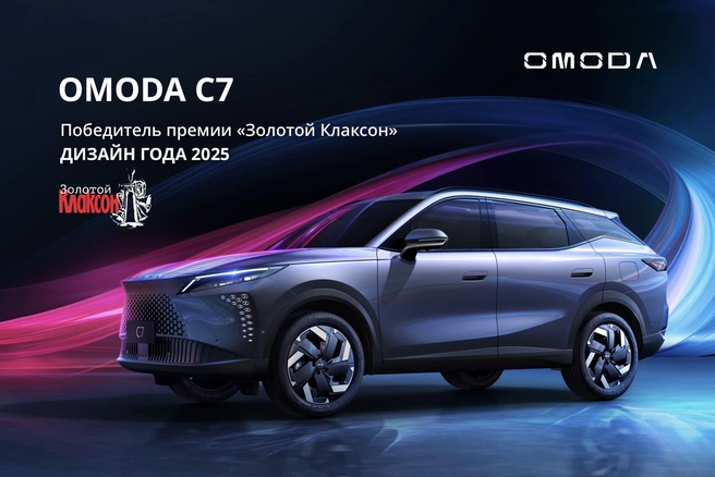 Источник: Официальный дилер «OMODA Арконт» в Волгограде