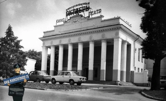 Кинотеатр «Октябрь», 1984 год | Источник: Василия Кадоркин / Myekaterinodar.ru