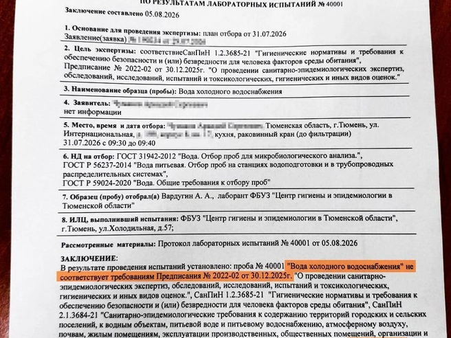 Пробу отбирал специалист ФБУЗ «Центр гигиены и эпидемиологии в Тюменской области» | Источник: читательница 72.RU