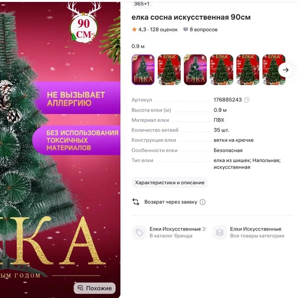 Источник: wildberries.ru