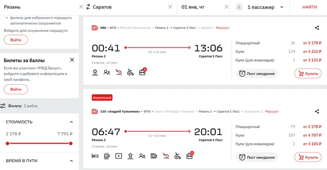 Больше всего свободных билетов именно на 1 января | Источник: ticket.rzd.ru
