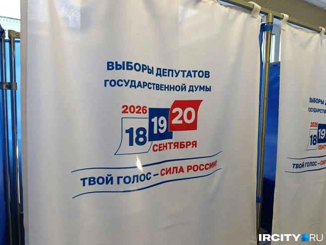 Явка на выборах в Госдуму в Иркутске достигла почти 32% | Источник: Даниил Конин / «ИрСити»