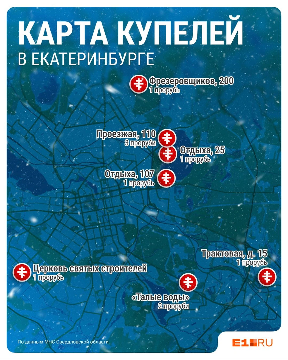 Карта крещенских купелей Екатеринбурга | Источник: Филипп Сапегин / E1.RU