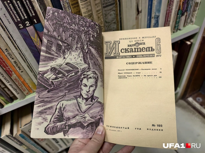 Издание 1977 года выпуска, а выглядит очень хорошо | Источник: Булат Салихов / UFA1.RU