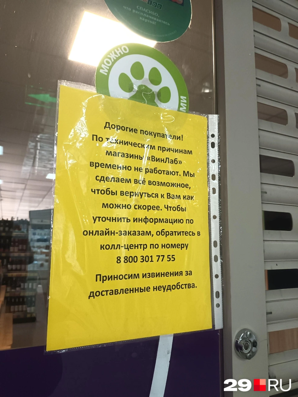 Висят одинаковые объявления в номером колл-центра | Источник: Мария Вершинина / 29.RU