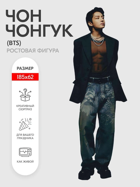 Ростовая фигура Indoor-ad Чонгук из BTS
