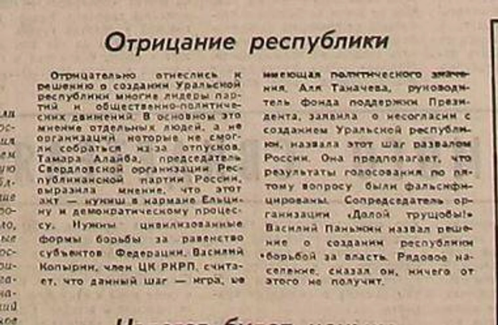 Уральская республика