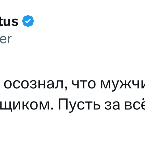 Источник: X (Twitter)