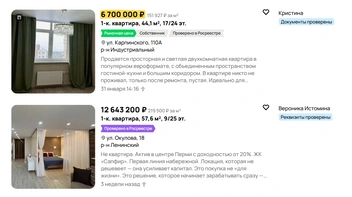 Цены на вторичное жилье тоже удивляют | Источник: Avito.ru
