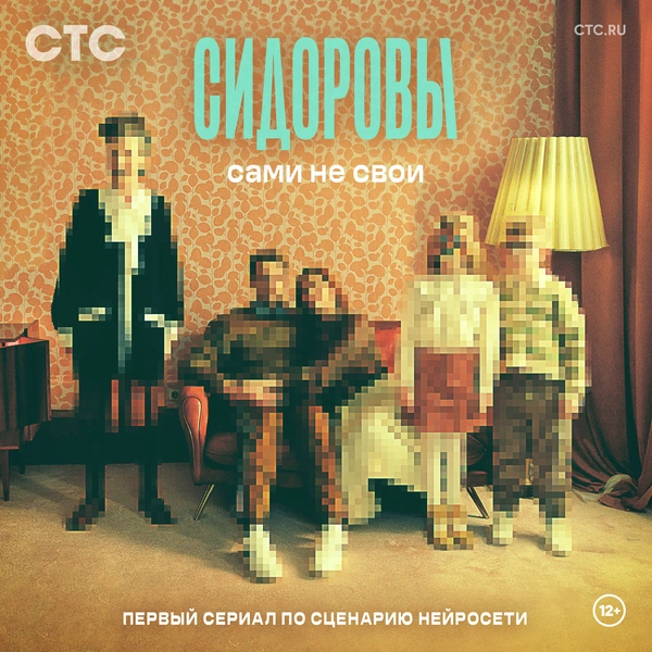 СТС и Skillbox снимут сериал по сценарию нейросети