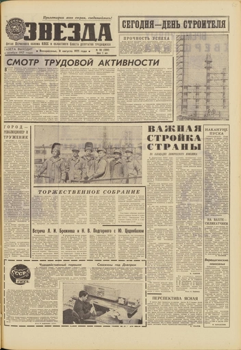 Это выпуск «Звезды» от 8 августа 1971 года  | Источник: Государственный архив Пермского края