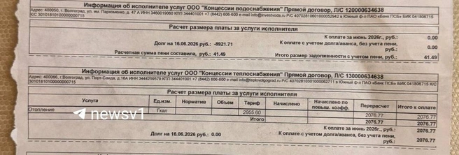 Плата по услугам начислялась именно за июнь | Источник: читатель V1.RU