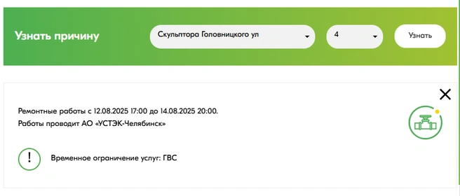 Официально на сайте «УСТЭКа» отключение пока до сегодняшнего вечера | Источник: ustekchel.ru
