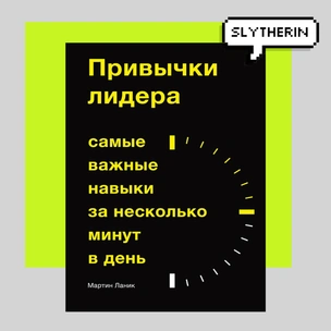 Малфой одобряет: 5 книг для настоящих слизеринцев