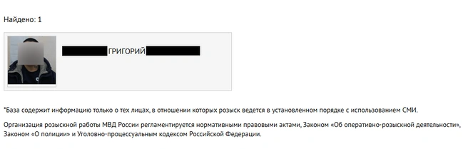 Фото и полное имя мужчины на сайте МВД соответствует данным возлюбленного Татьяны | Источник: мвд.рф / wanted