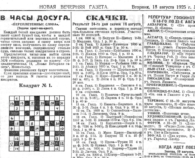Первый отечественный кроссворд выглядел так | Источник: архив автора