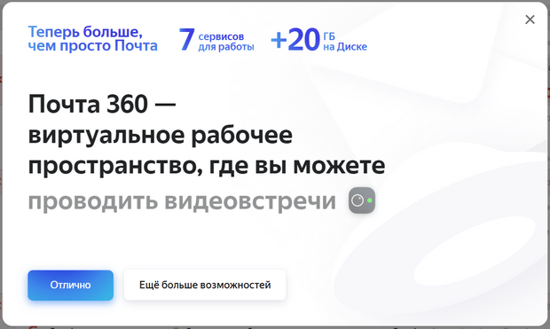 Фото №1 - Лайфхак дня: как бесплатно получить +20 Гб в Яндекс.Диске