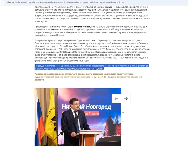Информация о сроке подведения итогов конкурса на сайте РВИО | Источник: РВИО / rvio.ru