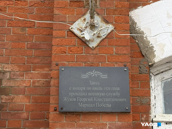 О великом полководце, который начинал тут свой профессиональный путь, сообщает табличка. В отличие от здания, она в порядке | Источник: Сергей Петунин / YA62.RU