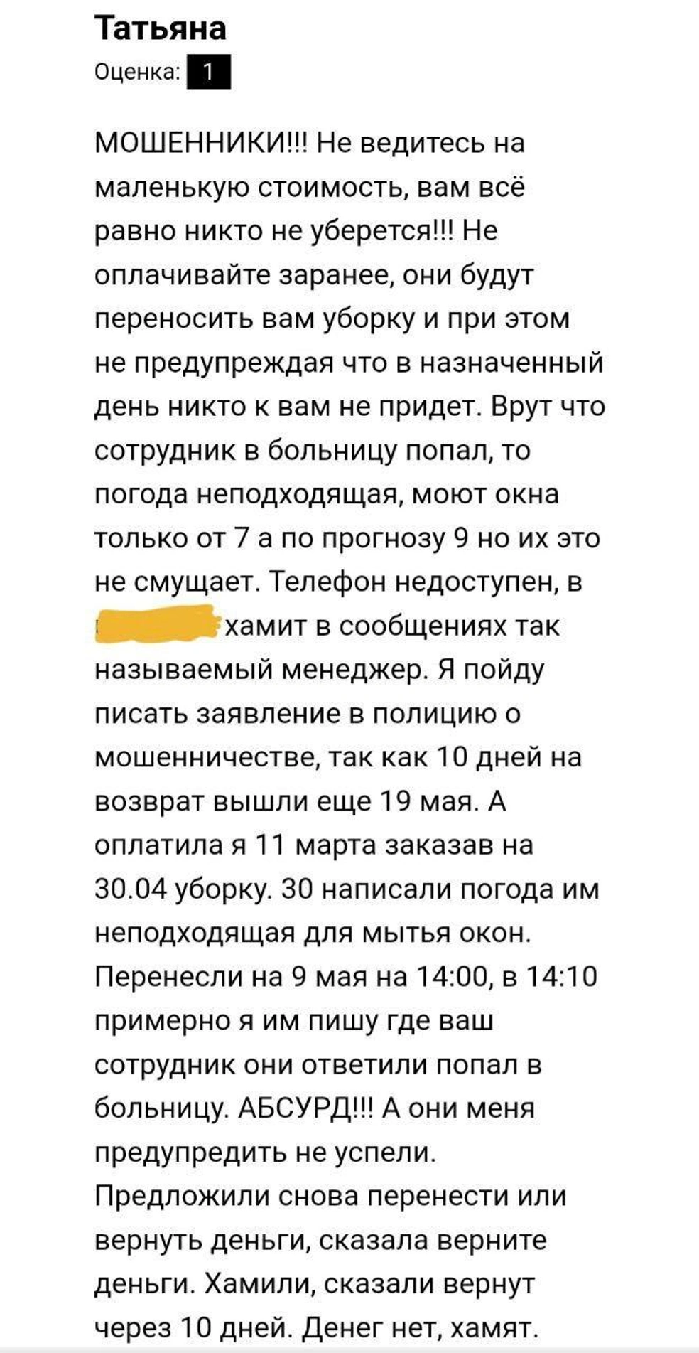 Служба клининга в Красноярске принимала заказы по предоплате и ...