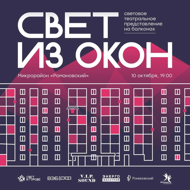 Мероприятие пройдет 10 октября | Источник: Свет в городе / T.me