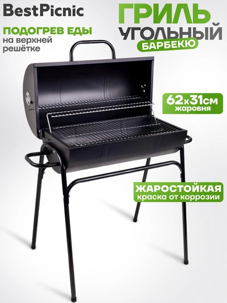 Гриль-барбекю