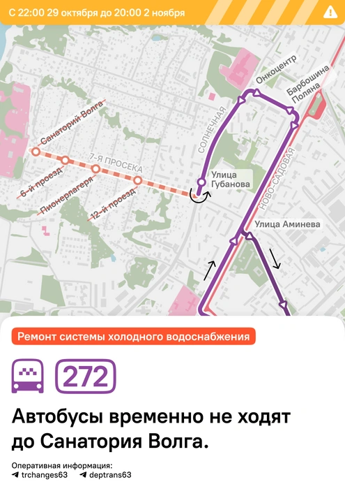 Временная схема движения маршрутки | Источник: Департамент транспорта Самары