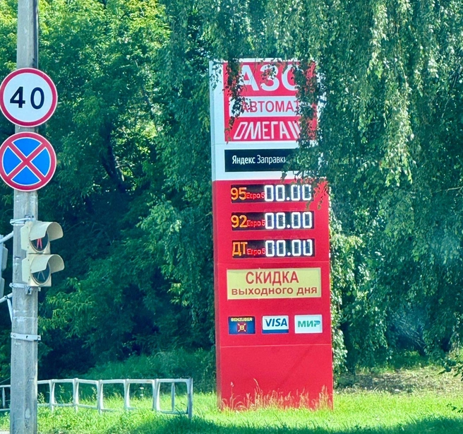 На автоматической АЗС есть скидки выходного дня, но нет топлива | Источник: Подслушано в Озерске